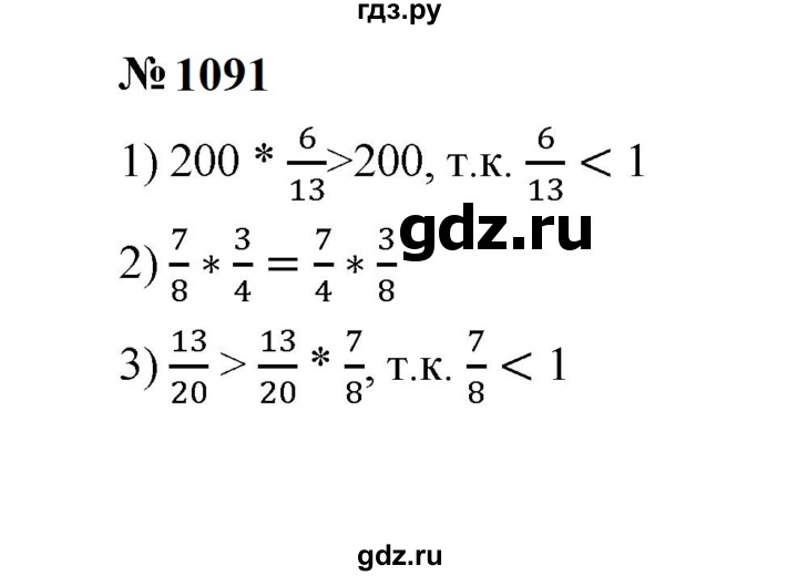 ГДЗ по математике 5 класс  Мерзляк  Базовый уровень номер - 1091, Решебник к учебнику 2023