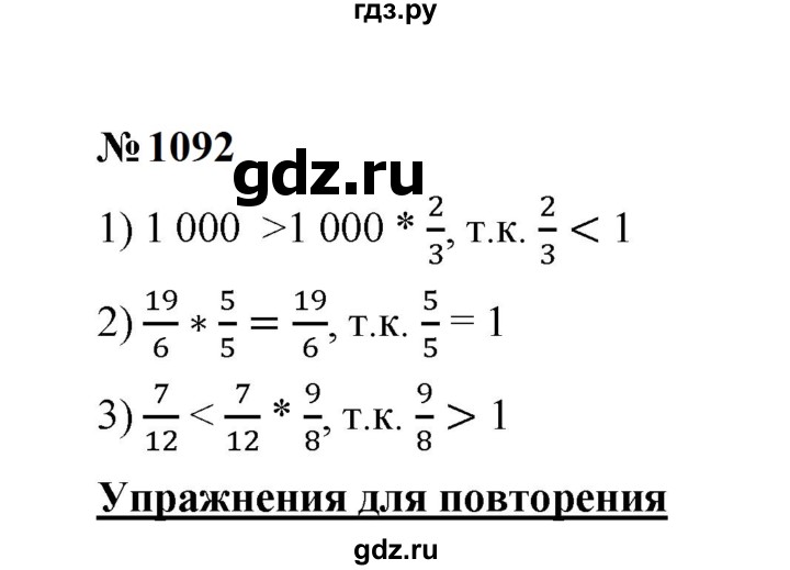 ГДЗ по математике 5 класс  Мерзляк  Базовый уровень номер - 1092, Решебник к учебнику 2023