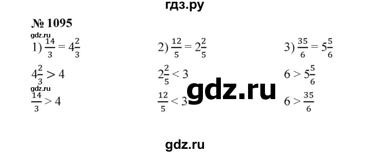 ГДЗ по математике 5 класс  Мерзляк  Базовый уровень номер - 1095, Решебник к учебнику 2023