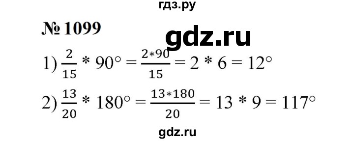 ГДЗ по математике 5 класс  Мерзляк  Базовый уровень номер - 1099, Решебник к учебнику 2023