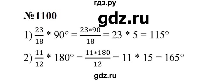 ГДЗ по математике 5 класс  Мерзляк  Базовый уровень номер - 1100, Решебник к учебнику 2023
