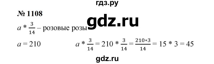 ГДЗ по математике 5 класс  Мерзляк  Базовый уровень номер - 1108, Решебник к учебнику 2023