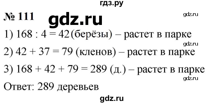 ГДЗ по математике 5 класс  Мерзляк  Базовый уровень номер - 111, Решебник к учебнику 2023