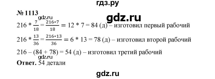 ГДЗ по математике 5 класс  Мерзляк  Базовый уровень номер - 1113, Решебник к учебнику 2023