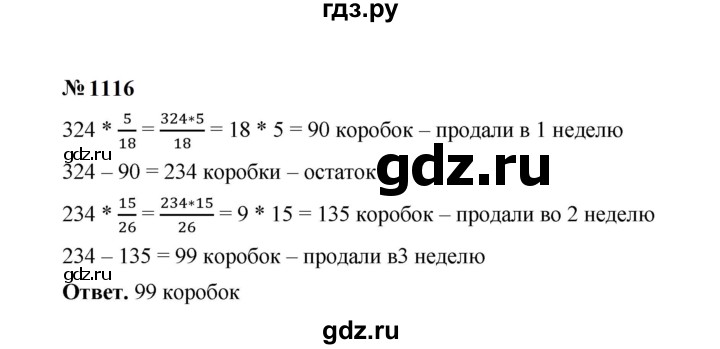 ГДЗ по математике 5 класс  Мерзляк  Базовый уровень номер - 1116, Решебник к учебнику 2023