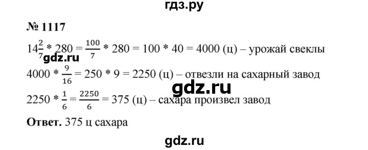 ГДЗ по математике 5 класс  Мерзляк  Базовый уровень номер - 1117, Решебник к учебнику 2023