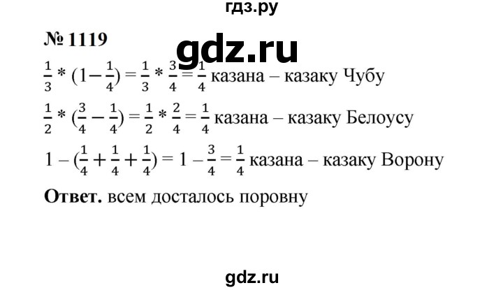ГДЗ по математике 5 класс  Мерзляк  Базовый уровень номер - 1119, Решебник к учебнику 2023
