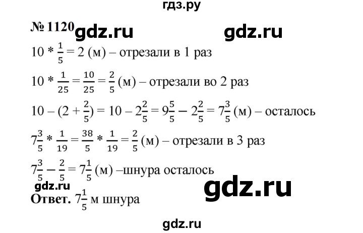 ГДЗ по математике 5 класс  Мерзляк  Базовый уровень номер - 1120, Решебник к учебнику 2023