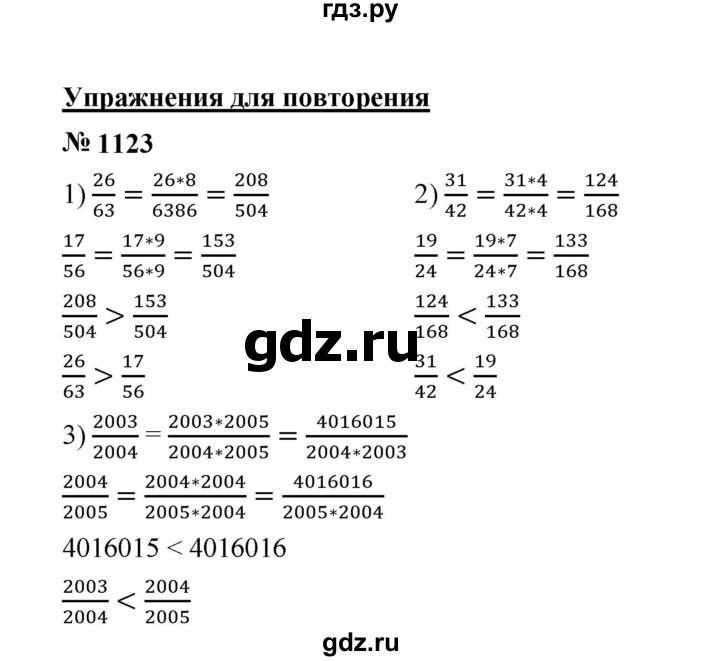 ГДЗ по математике 5 класс  Мерзляк  Базовый уровень номер - 1123, Решебник к учебнику 2023
