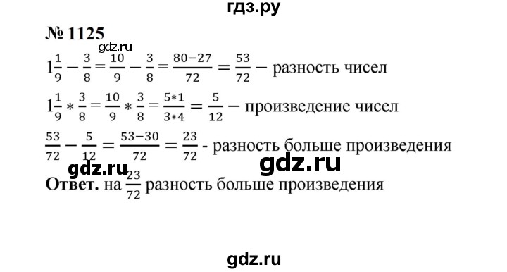 ГДЗ по математике 5 класс  Мерзляк  Базовый уровень номер - 1125, Решебник к учебнику 2023