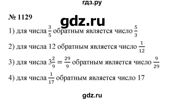 ГДЗ по математике 5 класс  Мерзляк  Базовый уровень номер - 1129, Решебник к учебнику 2023