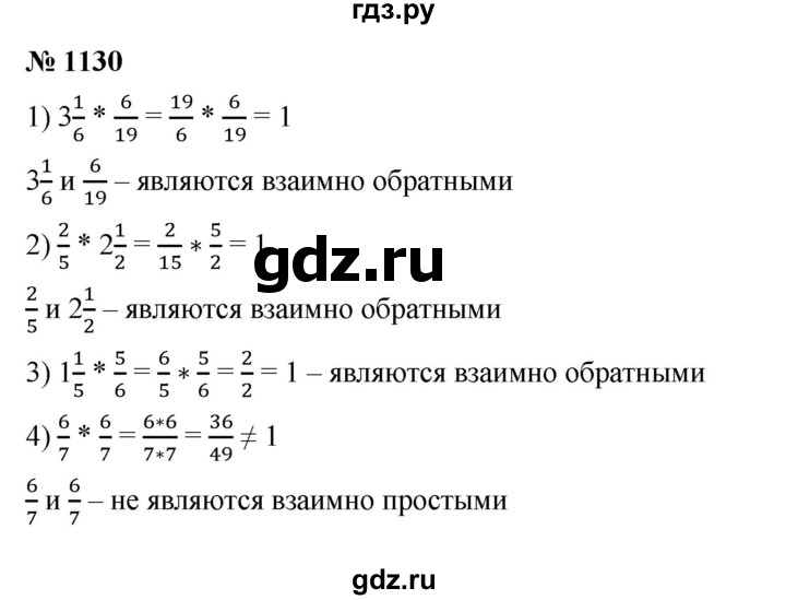 ГДЗ по математике 5 класс  Мерзляк  Базовый уровень номер - 1130, Решебник к учебнику 2023