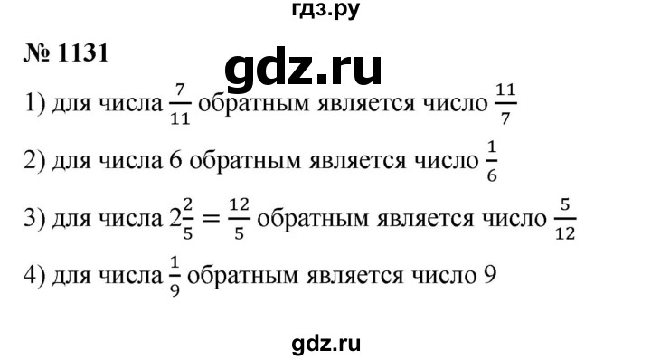 ГДЗ по математике 5 класс  Мерзляк  Базовый уровень номер - 1131, Решебник к учебнику 2023