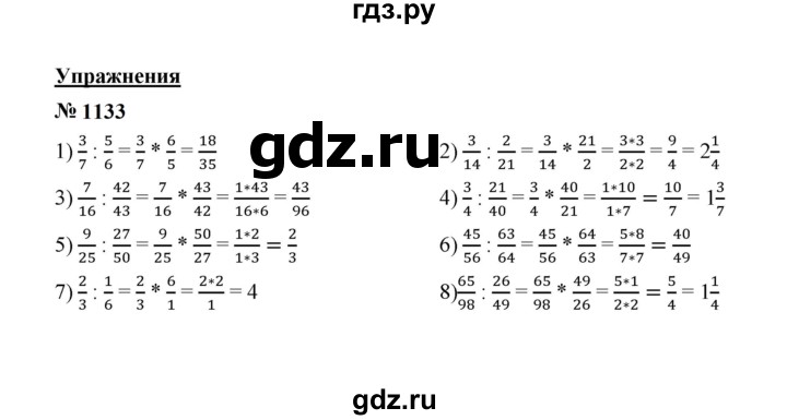ГДЗ по математике 5 класс  Мерзляк  Базовый уровень номер - 1133, Решебник к учебнику 2023