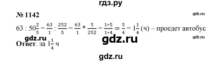 ГДЗ по математике 5 класс  Мерзляк  Базовый уровень номер - 1142, Решебник к учебнику 2023
