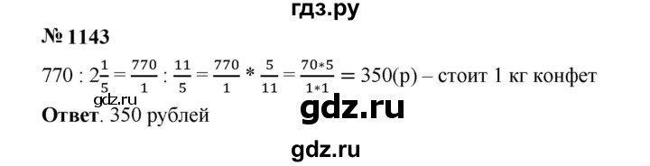 ГДЗ по математике 5 класс  Мерзляк  Базовый уровень номер - 1143, Решебник к учебнику 2023