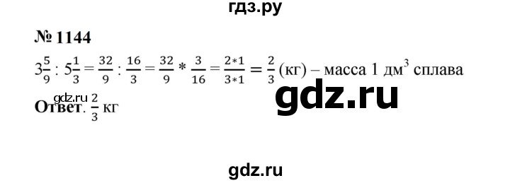 ГДЗ по математике 5 класс  Мерзляк  Базовый уровень номер - 1144, Решебник к учебнику 2023