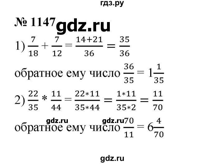 ГДЗ по математике 5 класс  Мерзляк  Базовый уровень номер - 1147, Решебник к учебнику 2023