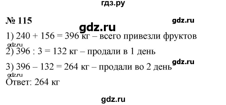 ГДЗ по математике 5 класс  Мерзляк  Базовый уровень номер - 115, Решебник к учебнику 2023
