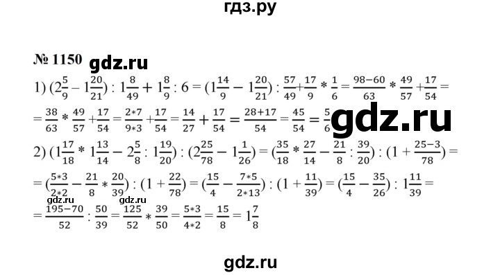 ГДЗ по математике 5 класс  Мерзляк  Базовый уровень номер - 1150, Решебник к учебнику 2023