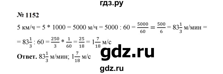ГДЗ по математике 5 класс  Мерзляк  Базовый уровень номер - 1152, Решебник к учебнику 2023