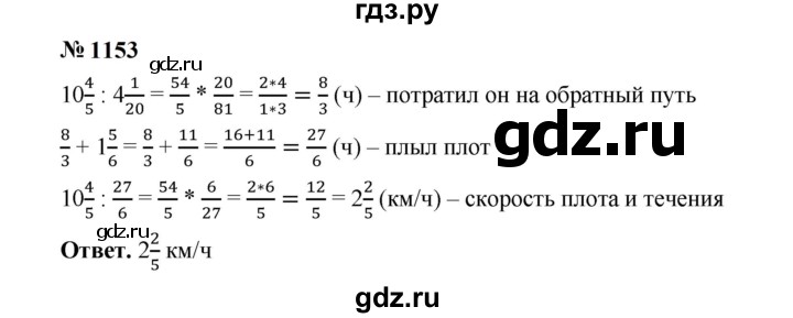 ГДЗ по математике 5 класс  Мерзляк  Базовый уровень номер - 1153, Решебник к учебнику 2023
