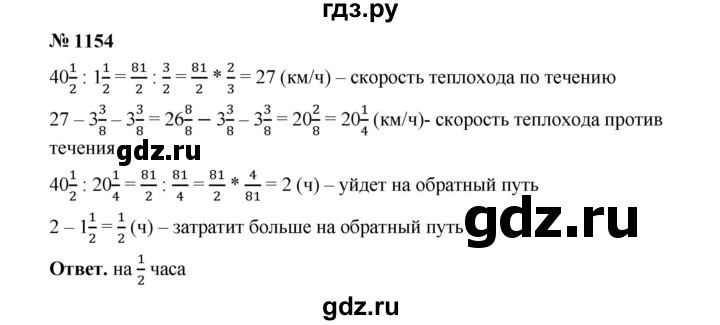 ГДЗ по математике 5 класс  Мерзляк  Базовый уровень номер - 1154, Решебник к учебнику 2023