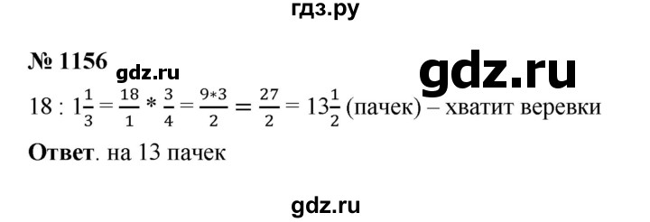 ГДЗ по математике 5 класс  Мерзляк  Базовый уровень номер - 1156, Решебник к учебнику 2023
