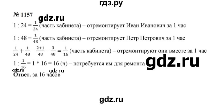ГДЗ по математике 5 класс  Мерзляк  Базовый уровень номер - 1157, Решебник к учебнику 2023