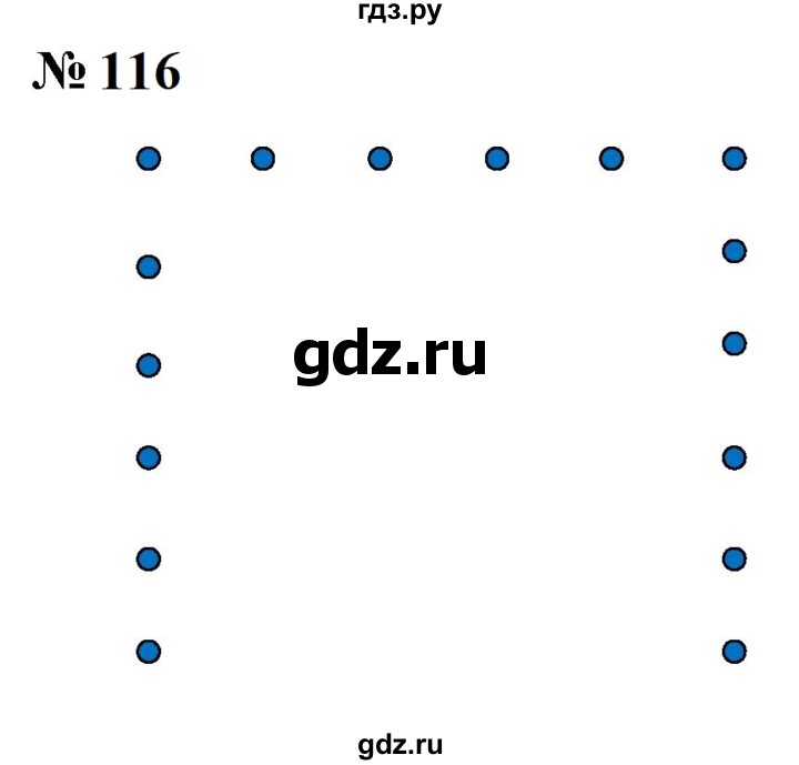 ГДЗ по математике 5 класс  Мерзляк  Базовый уровень номер - 116, Решебник к учебнику 2023