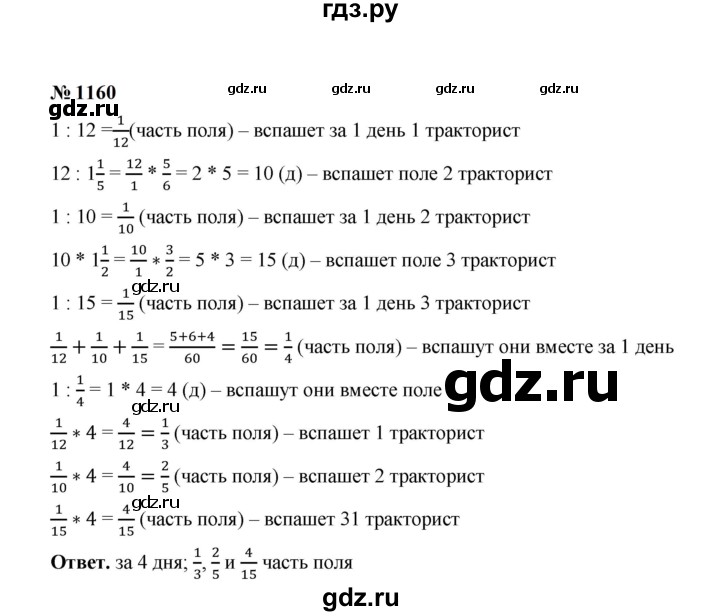 ГДЗ по математике 5 класс  Мерзляк  Базовый уровень номер - 1160, Решебник к учебнику 2023