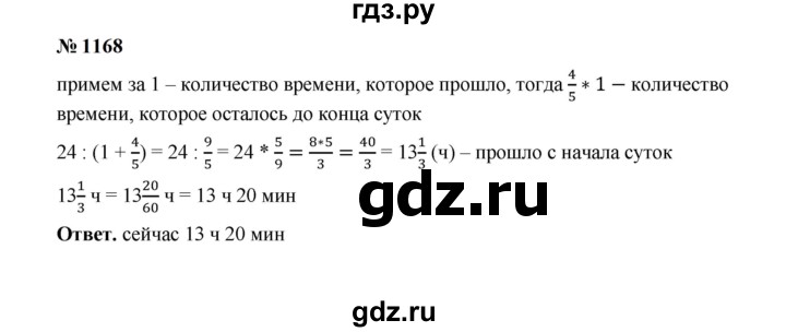 ГДЗ по математике 5 класс  Мерзляк  Базовый уровень номер - 1168, Решебник к учебнику 2023