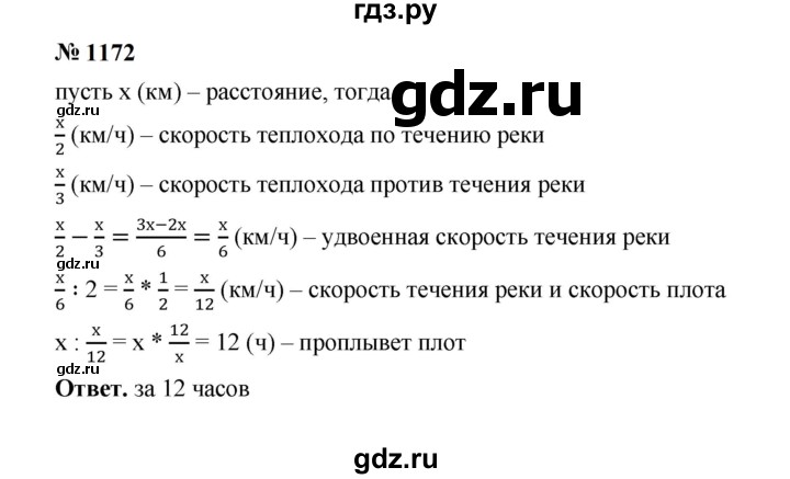 ГДЗ по математике 5 класс  Мерзляк  Базовый уровень номер - 1172, Решебник к учебнику 2023