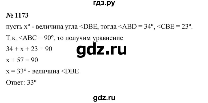 ГДЗ по математике 5 класс  Мерзляк  Базовый уровень номер - 1173, Решебник к учебнику 2023