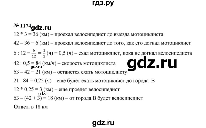 ГДЗ по математике 5 класс  Мерзляк  Базовый уровень номер - 1174, Решебник к учебнику 2023