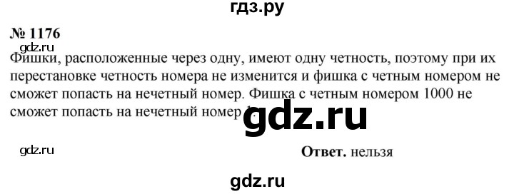 ГДЗ по математике 5 класс  Мерзляк  Базовый уровень номер - 1176, Решебник к учебнику 2023