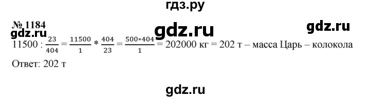 ГДЗ по математике 5 класс  Мерзляк  Базовый уровень номер - 1184, Решебник к учебнику 2023