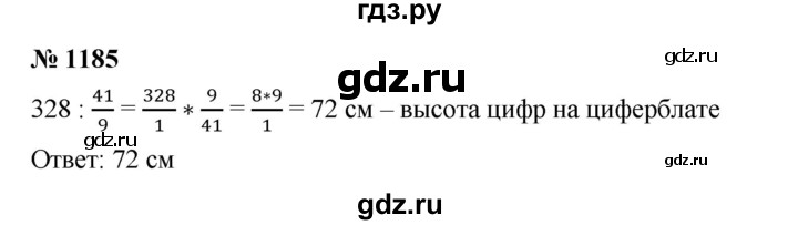 ГДЗ по математике 5 класс  Мерзляк  Базовый уровень номер - 1185, Решебник к учебнику 2023