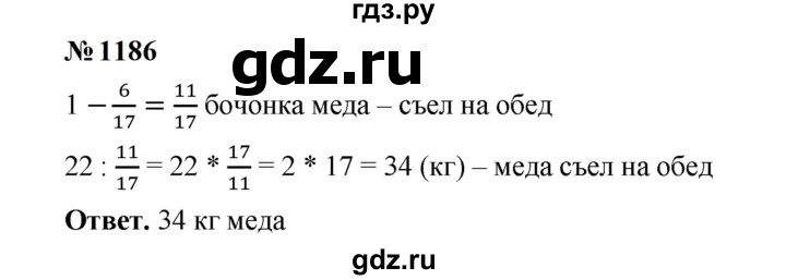 ГДЗ по математике 5 класс  Мерзляк  Базовый уровень номер - 1186, Решебник к учебнику 2023