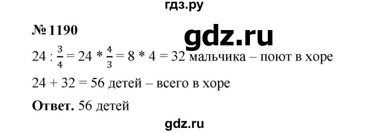 ГДЗ по математике 5 класс  Мерзляк  Базовый уровень номер - 1190, Решебник к учебнику 2023