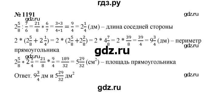 ГДЗ по математике 5 класс  Мерзляк  Базовый уровень номер - 1191, Решебник к учебнику 2023