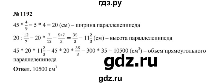 ГДЗ по математике 5 класс  Мерзляк  Базовый уровень номер - 1192, Решебник к учебнику 2023