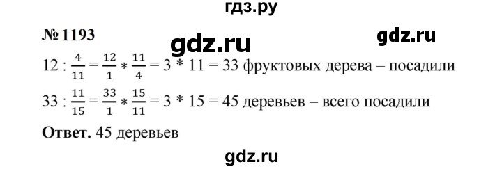 ГДЗ по математике 5 класс  Мерзляк  Базовый уровень номер - 1193, Решебник к учебнику 2023