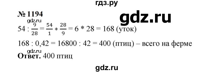 ГДЗ по математике 5 класс  Мерзляк  Базовый уровень номер - 1194, Решебник к учебнику 2023