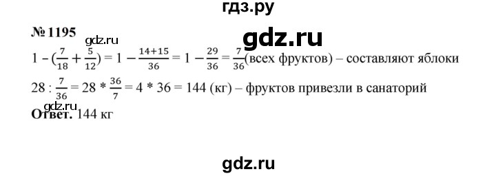 ГДЗ по математике 5 класс  Мерзляк  Базовый уровень номер - 1195, Решебник к учебнику 2023
