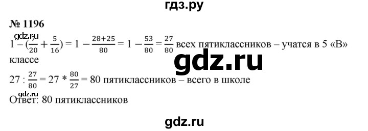 ГДЗ по математике 5 класс  Мерзляк  Базовый уровень номер - 1196, Решебник к учебнику 2023