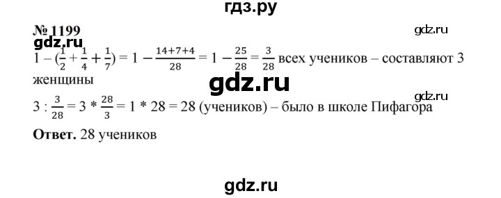 ГДЗ по математике 5 класс  Мерзляк  Базовый уровень номер - 1199, Решебник к учебнику 2023