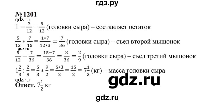 ГДЗ по математике 5 класс  Мерзляк  Базовый уровень номер - 1201, Решебник к учебнику 2023