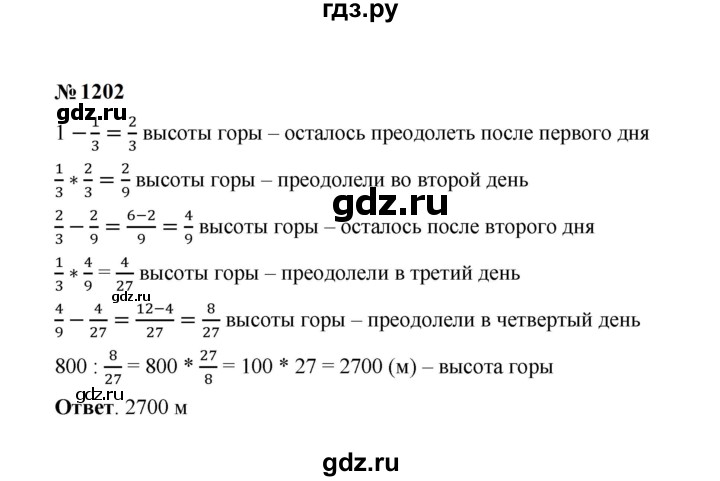 ГДЗ по математике 5 класс  Мерзляк  Базовый уровень номер - 1202, Решебник к учебнику 2023