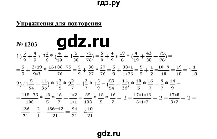 ГДЗ по математике 5 класс  Мерзляк  Базовый уровень номер - 1203, Решебник к учебнику 2023